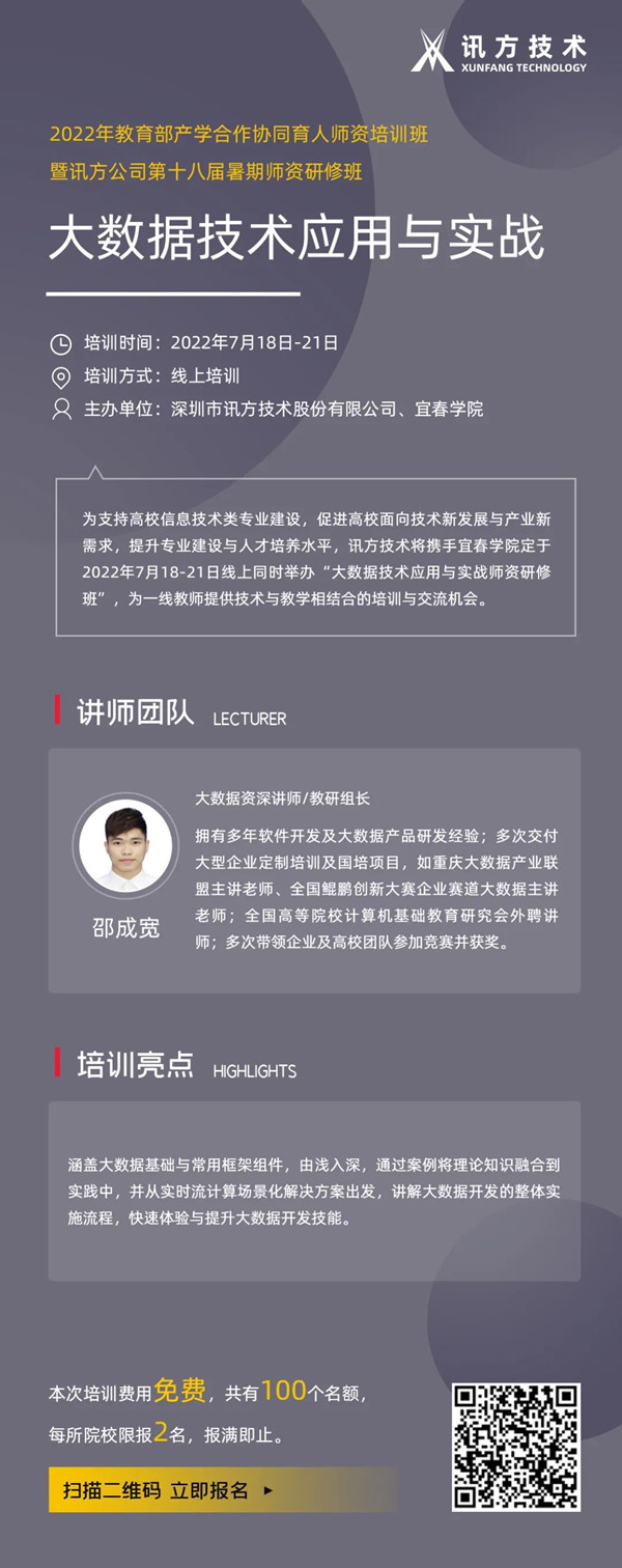 2022尊龙凯时人生就是搏暑期师资研修班 2022尊龙凯时人生就是搏暑期师资研修班