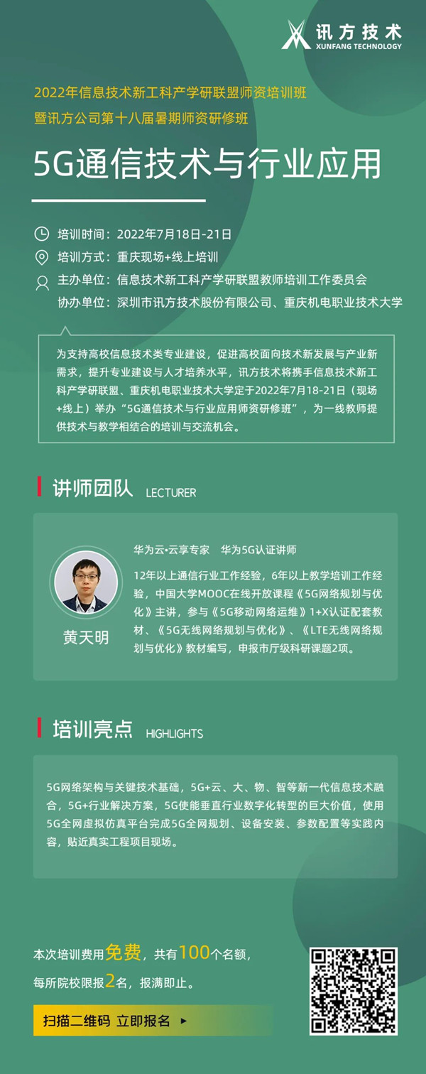 2022尊龙凯时人生就是搏暑期师资研修班 2022尊龙凯时人生就是搏暑期师资研修班