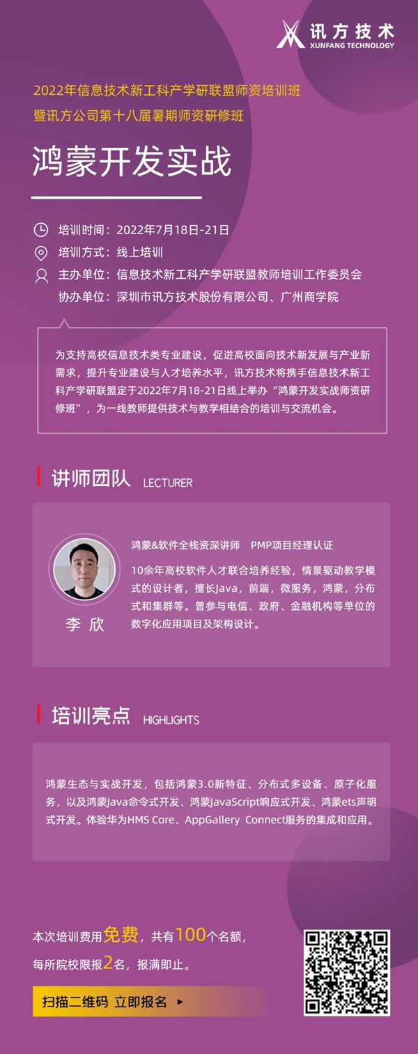 2022尊龙凯时人生就是搏暑期师资研修班 2022尊龙凯时人生就是搏暑期师资研修班