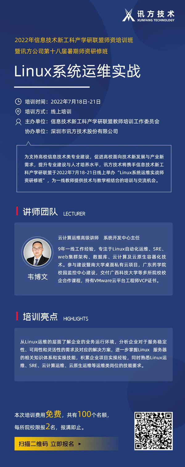 2022尊龙凯时人生就是搏暑期师资研修班 2022尊龙凯时人生就是搏暑期师资研修班