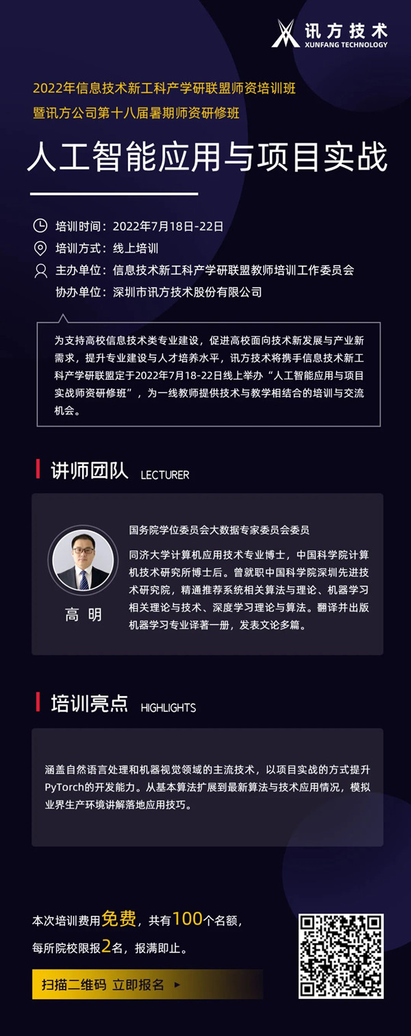2022尊龙凯时人生就是搏暑期师资研修班 2022尊龙凯时人生就是搏暑期师资研修班