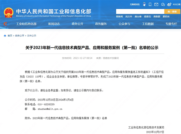 20240115095433_45208 尊龙凯时-人生就是搏中国官方网站