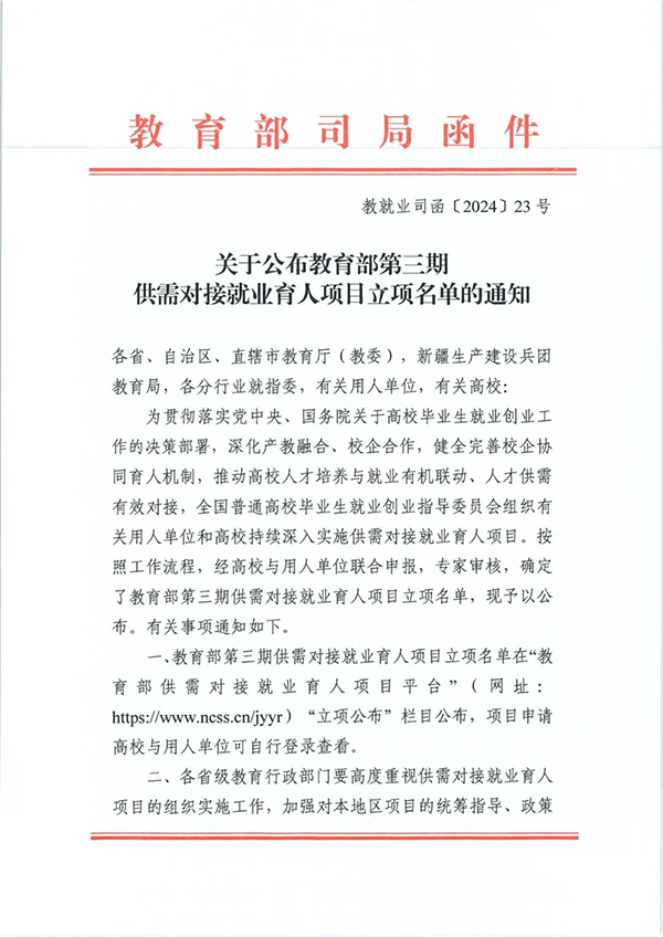 20240619092935_19577 尊龙凯时-人生就是搏中国官方网站