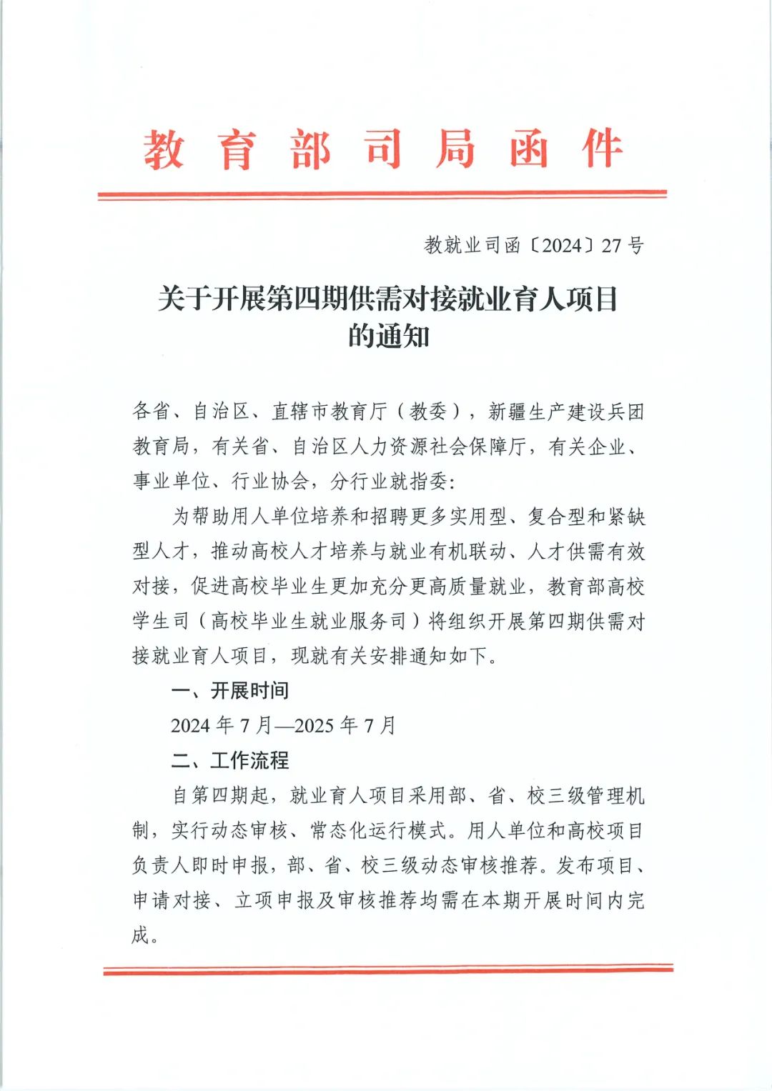 20240830162655_79390 尊龙凯时-人生就是搏中国官方网站