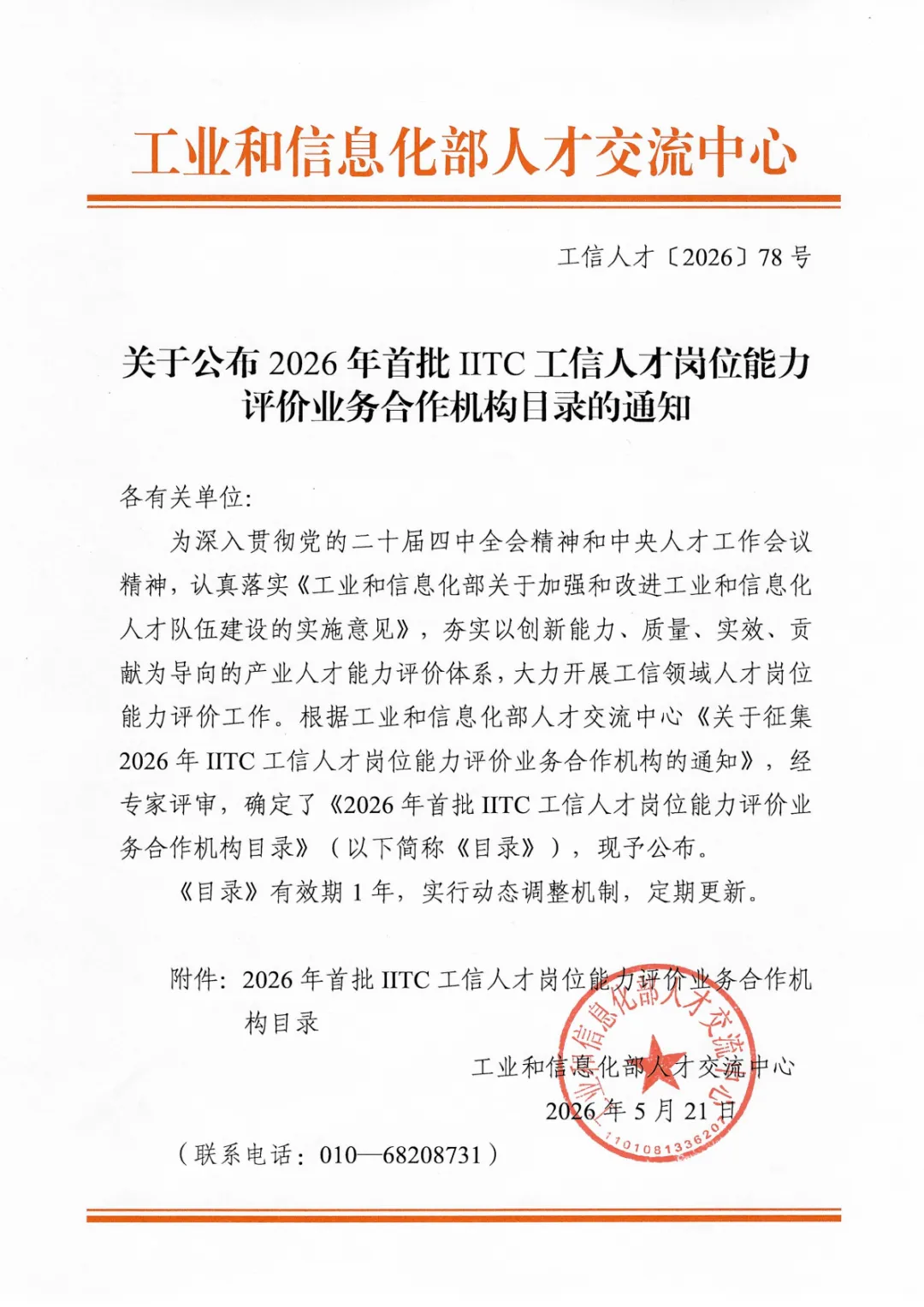 20260529171059_98813 尊龙凯时-人生就是搏中国官方网站